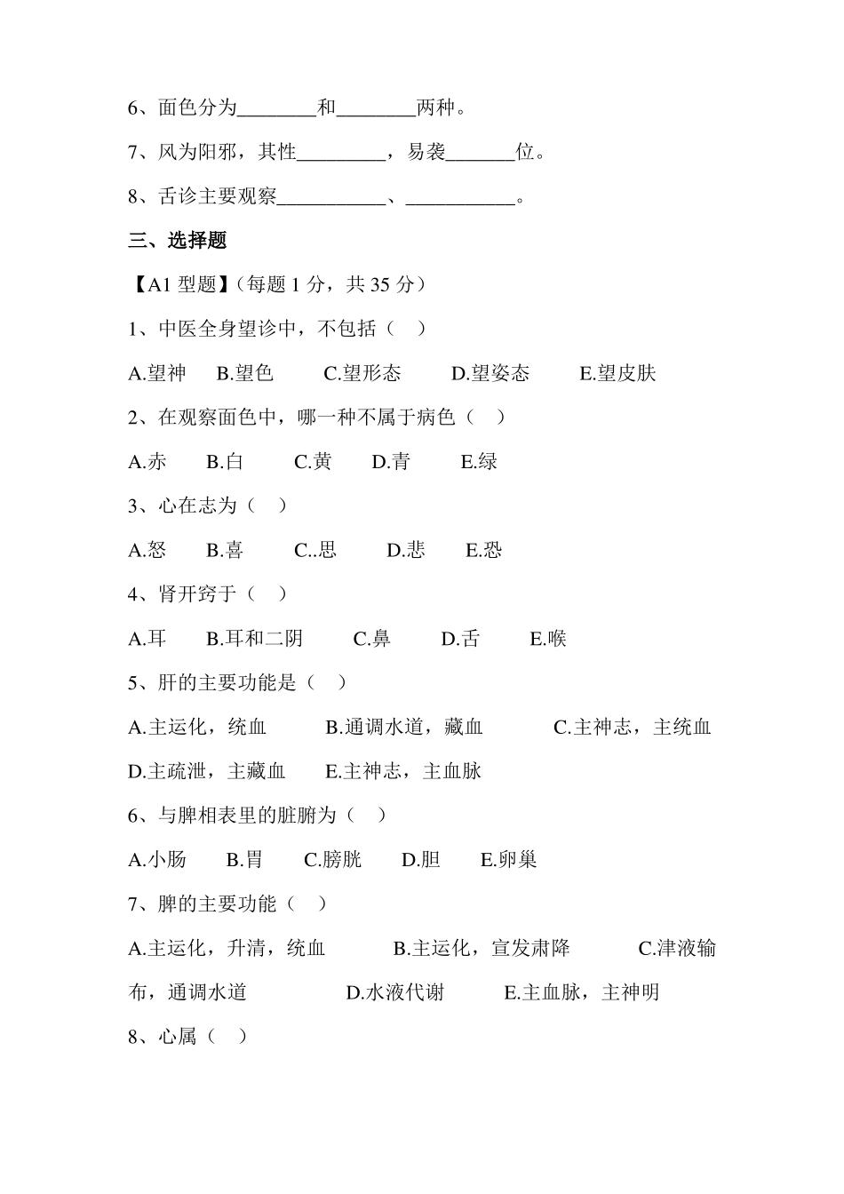 中医护理学试卷_第2页