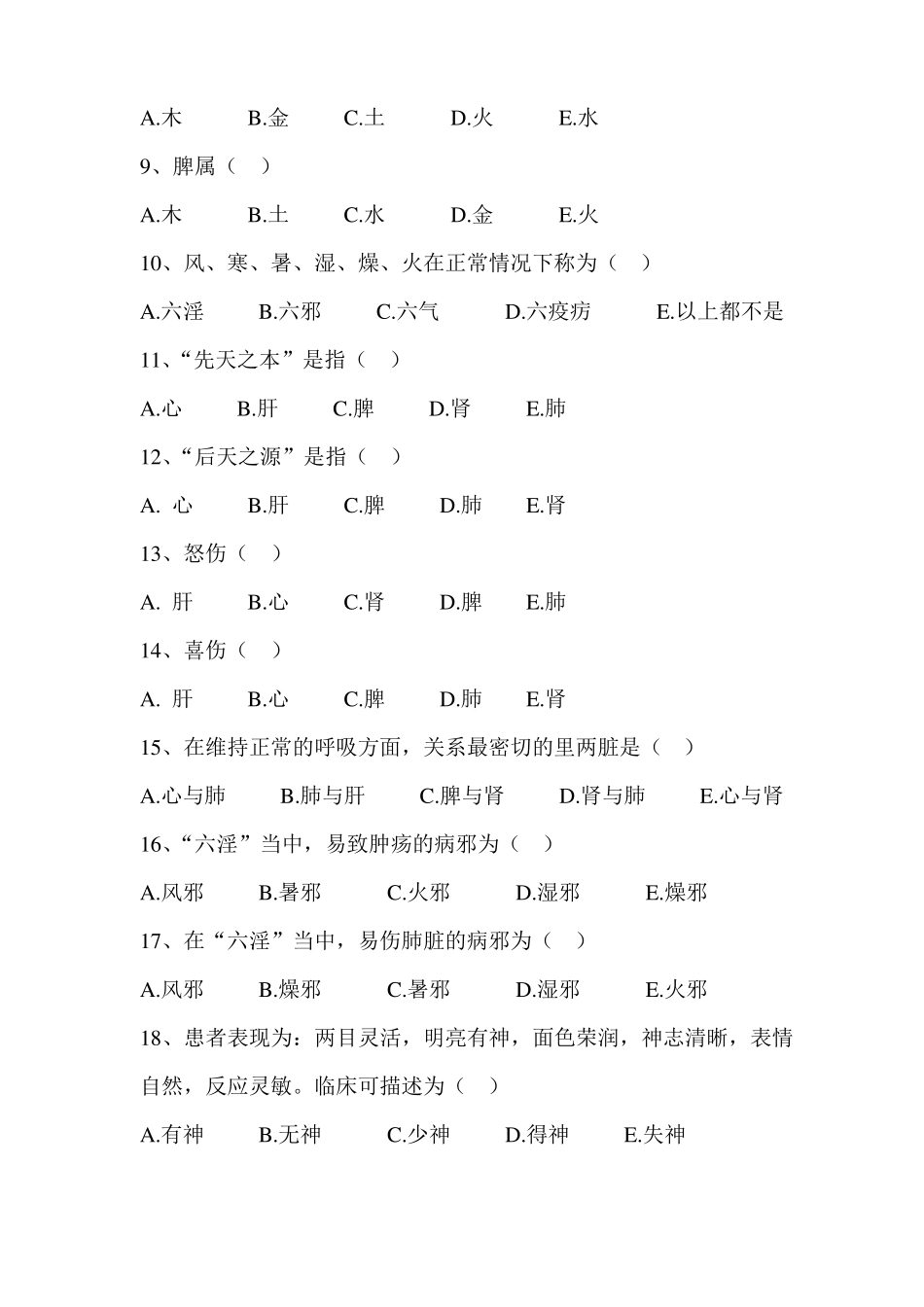 中医护理学试卷_第3页