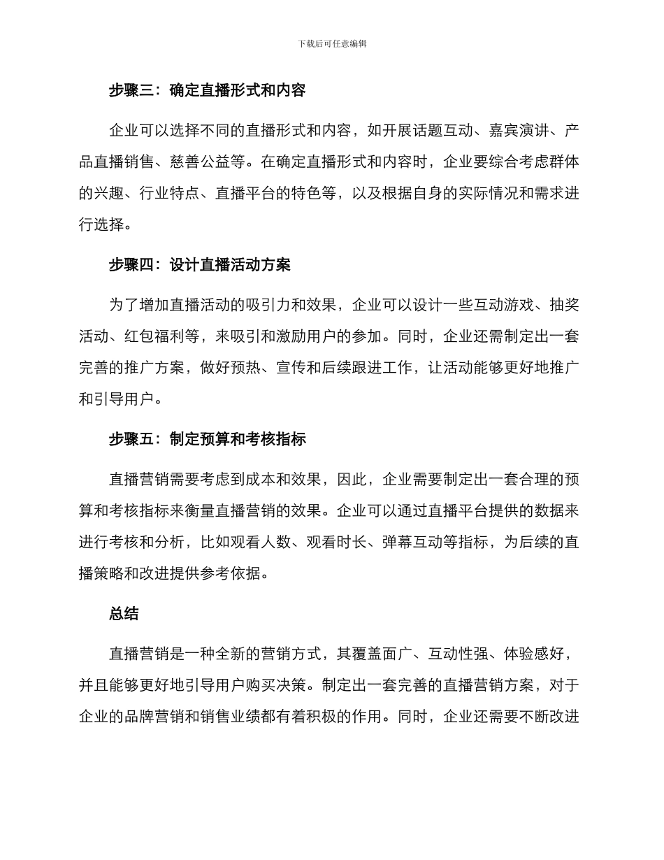 设计直播营销方案_第2页