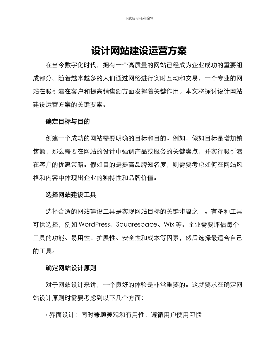 设计网站建设运营方案_第1页