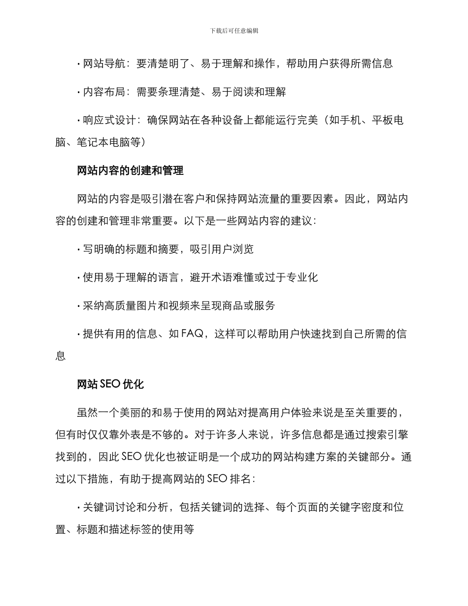 设计网站建设运营方案_第2页