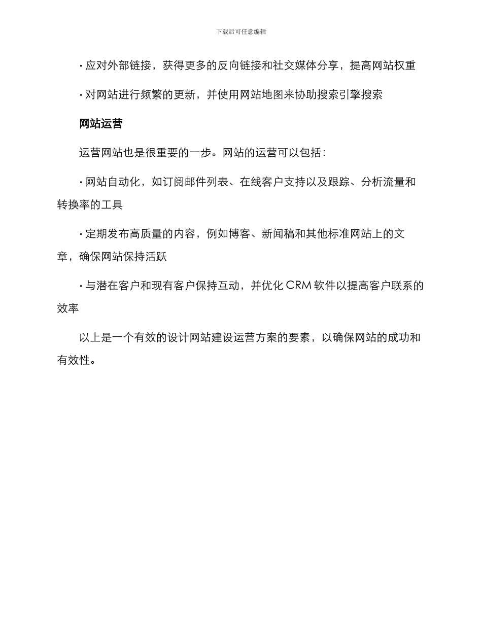 设计网站建设运营方案_第3页