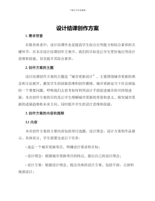 设计结课创作方案