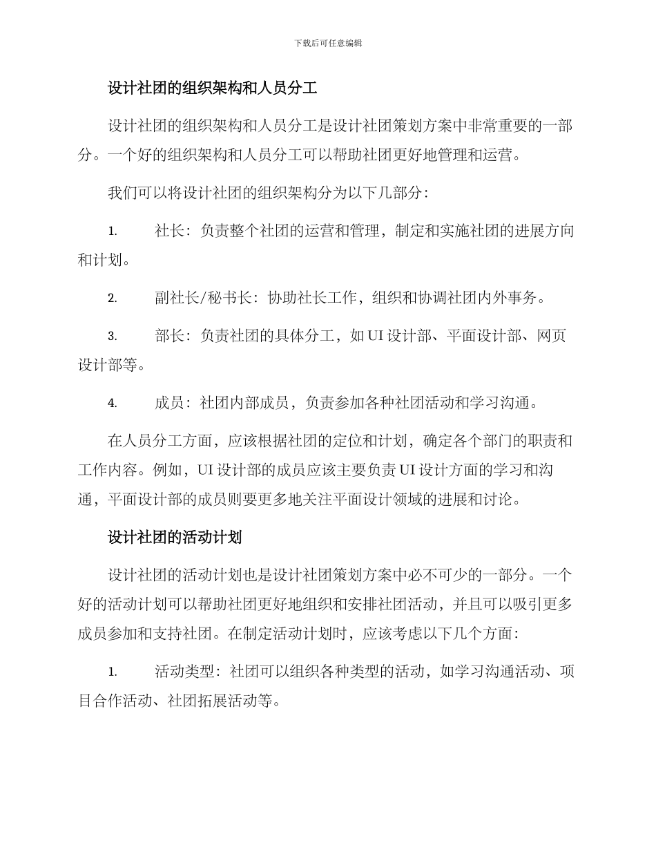 设计社团策划方案_第2页