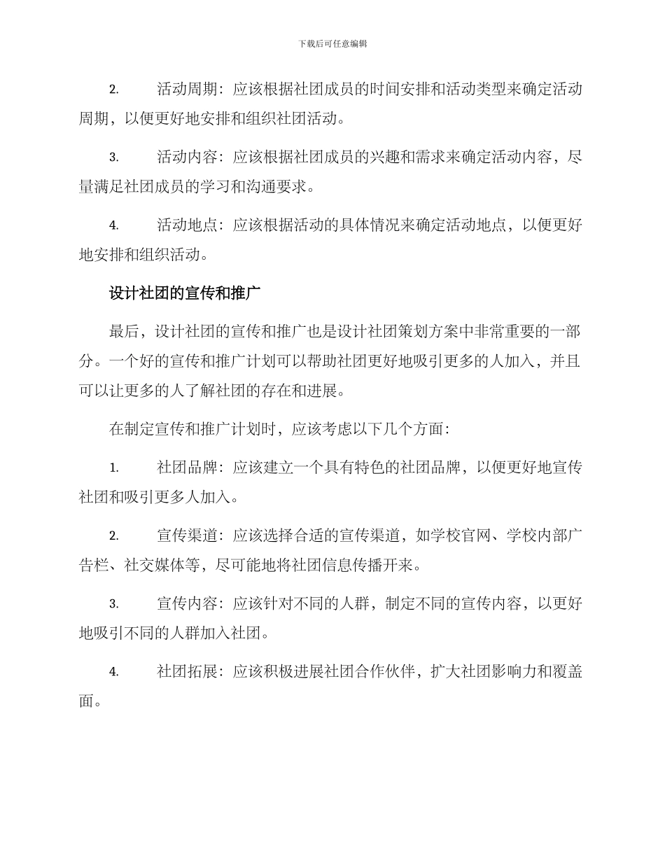 设计社团策划方案_第3页