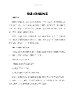 设计社团策划方案