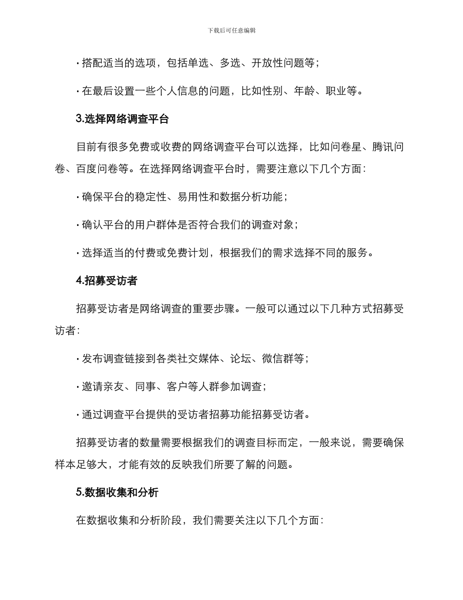 设计网络调查方案_第2页