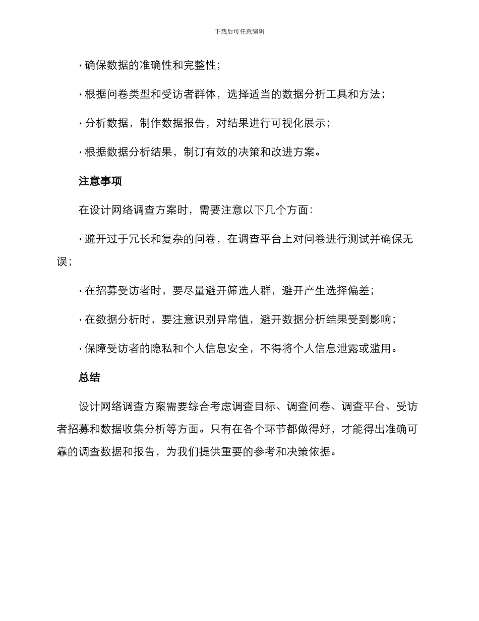 设计网络调查方案_第3页