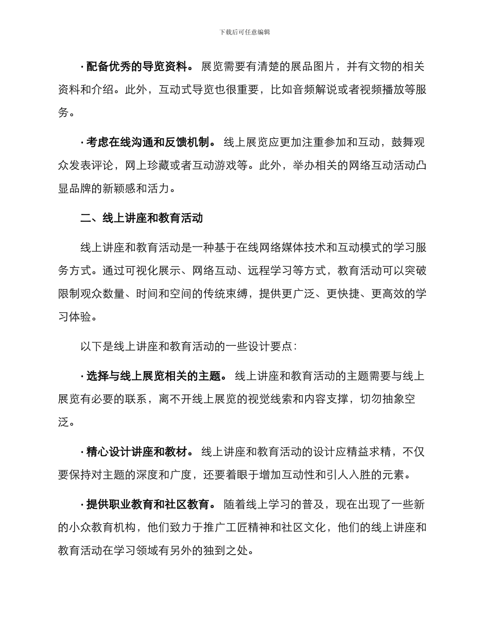 设计线上展演方案_第2页