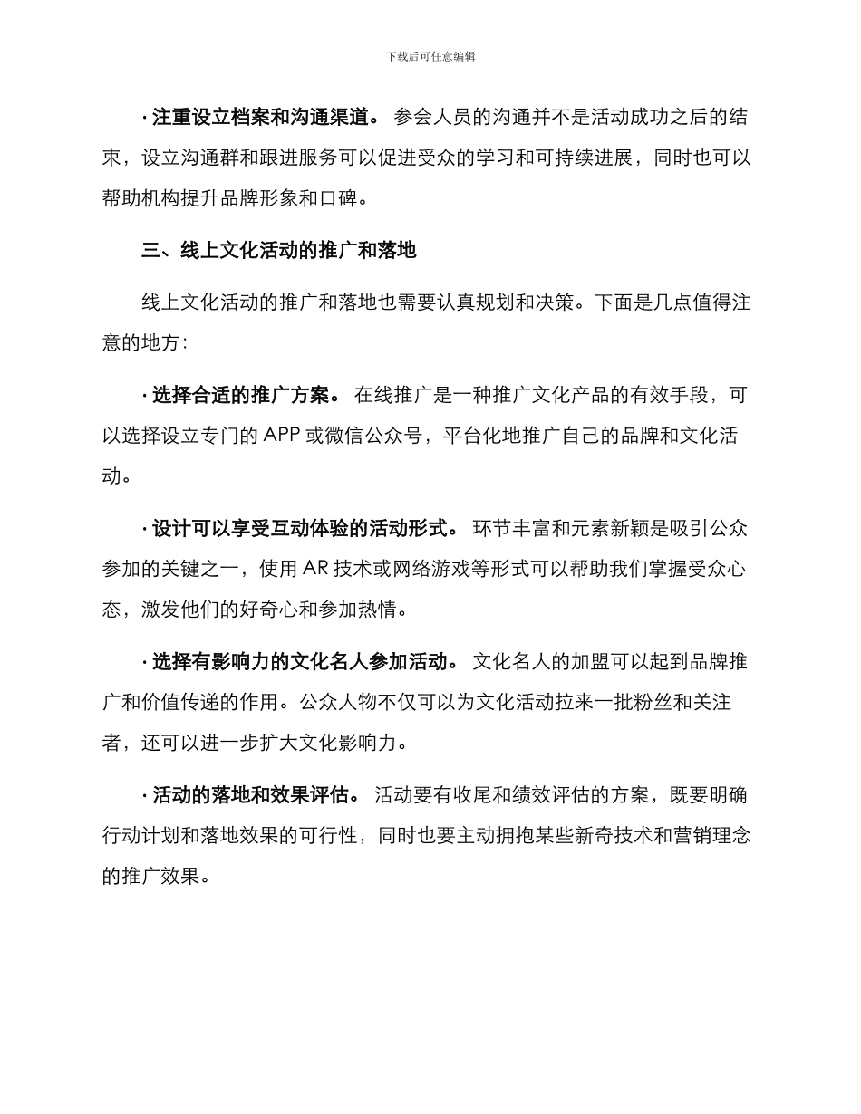 设计线上展演方案_第3页