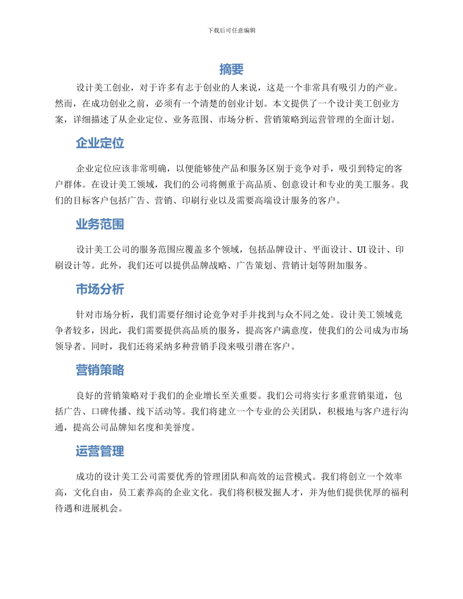 设计美工创业方案_第1页