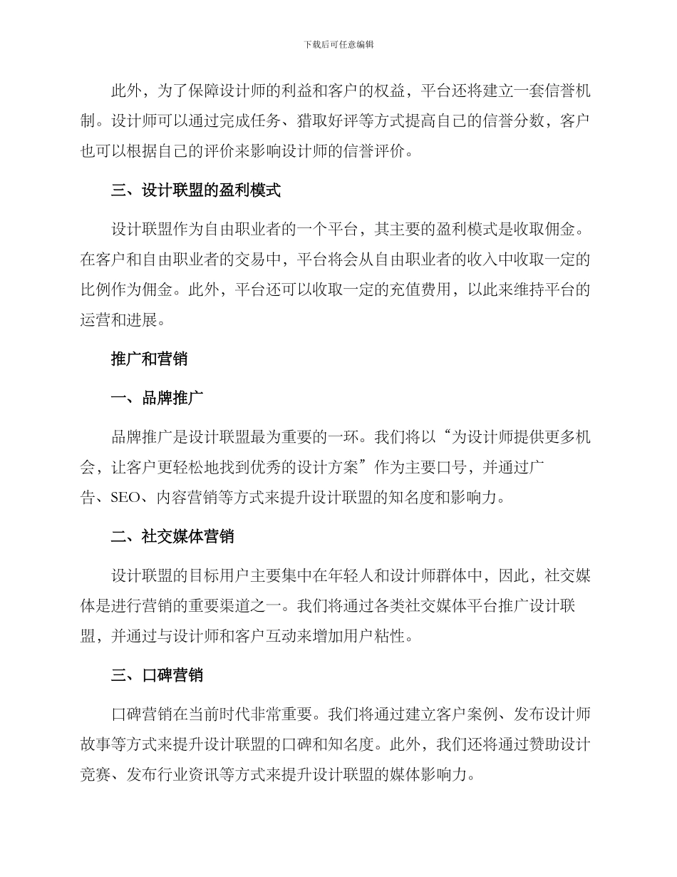 设计联盟运营方案_第2页