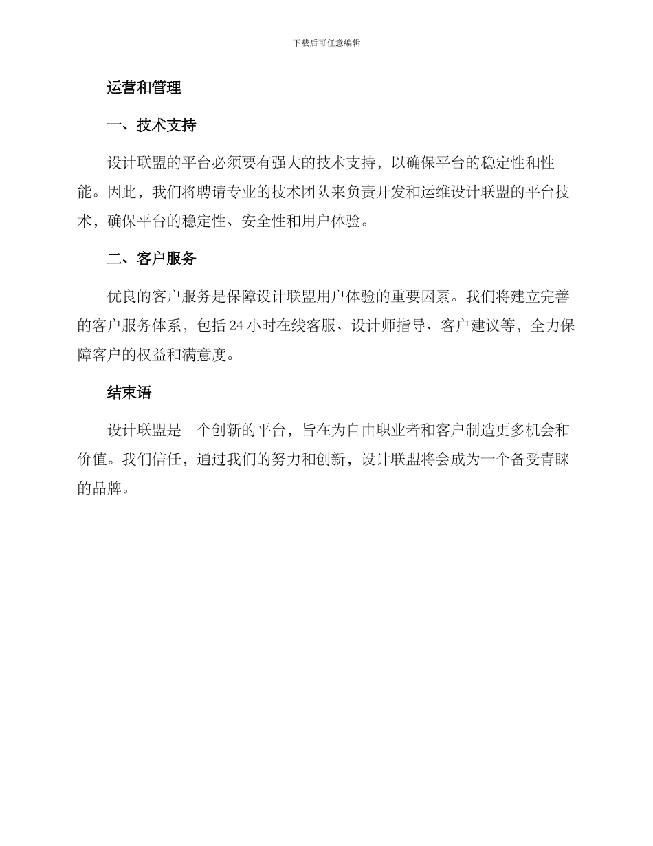 设计联盟运营方案_第3页