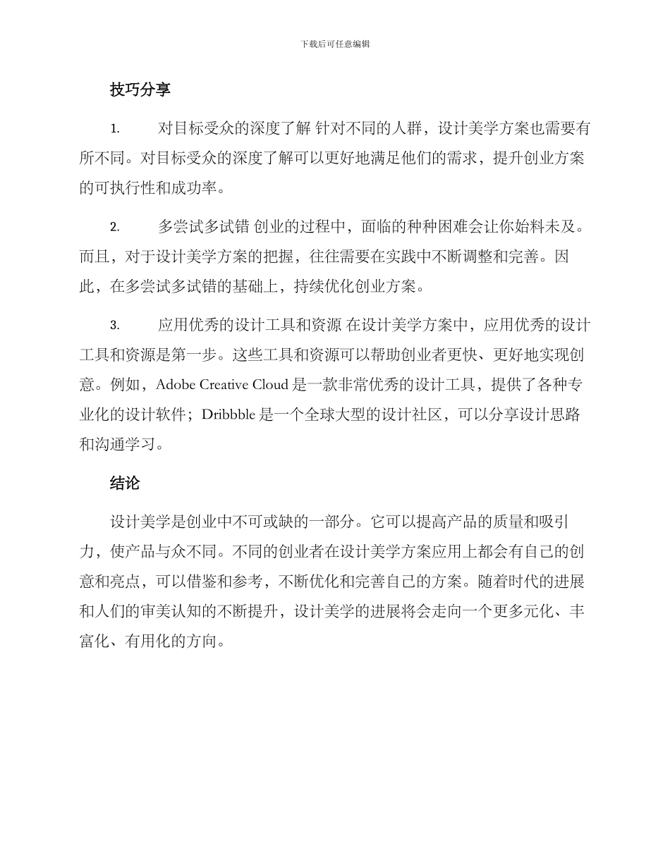 设计美学创业方案_第2页