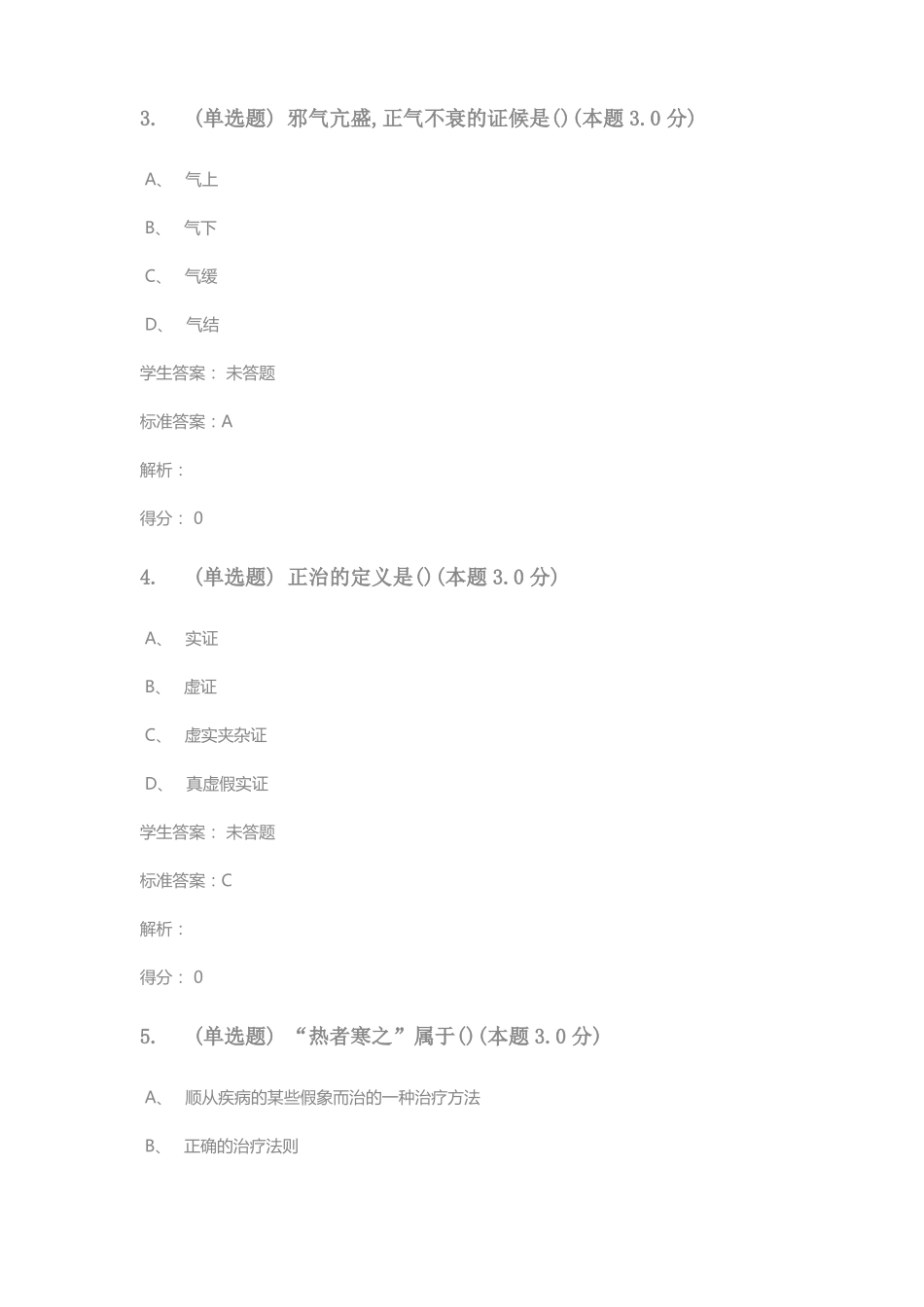 中医护理技能专升本_第2页