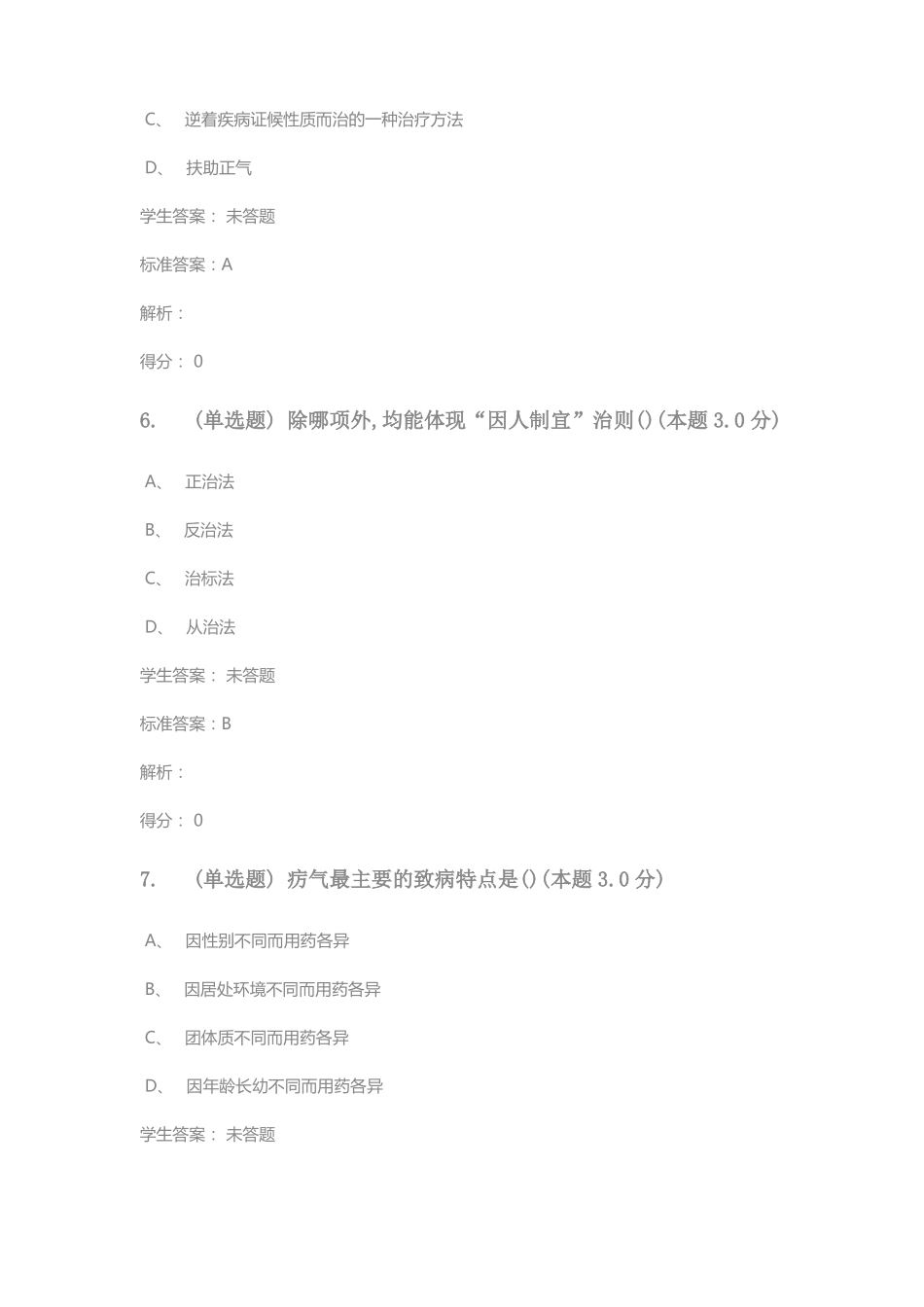 中医护理技能专升本_第3页