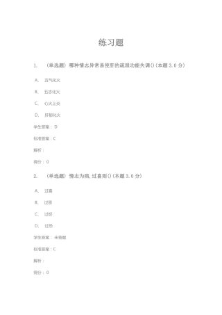 中医护理技能专升本