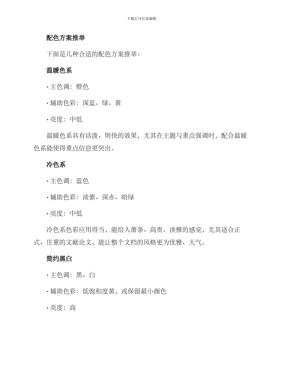 设计美学论文配色方案_第2页