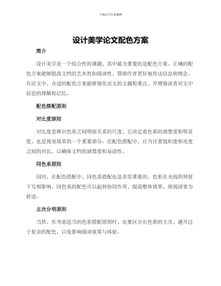 设计美学论文配色方案