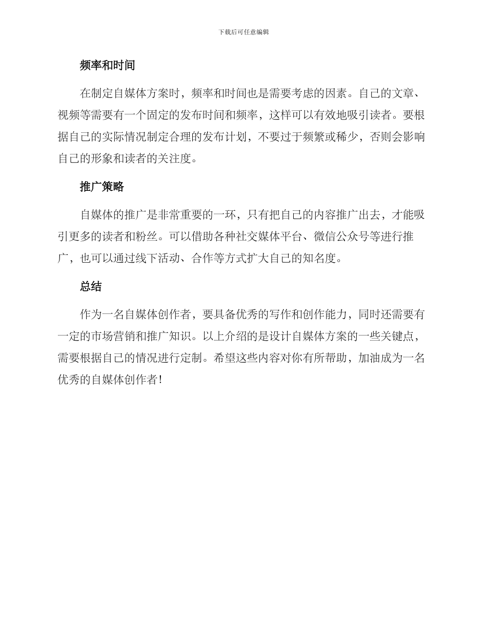 设计自媒体方案_第2页