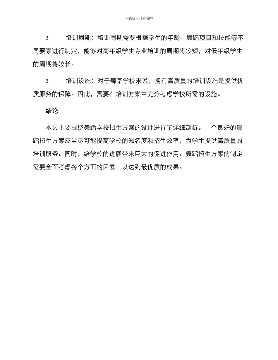 设计舞蹈招生方案_第3页