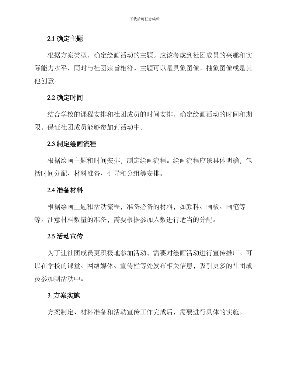 设计美术社团绘画方案_第2页