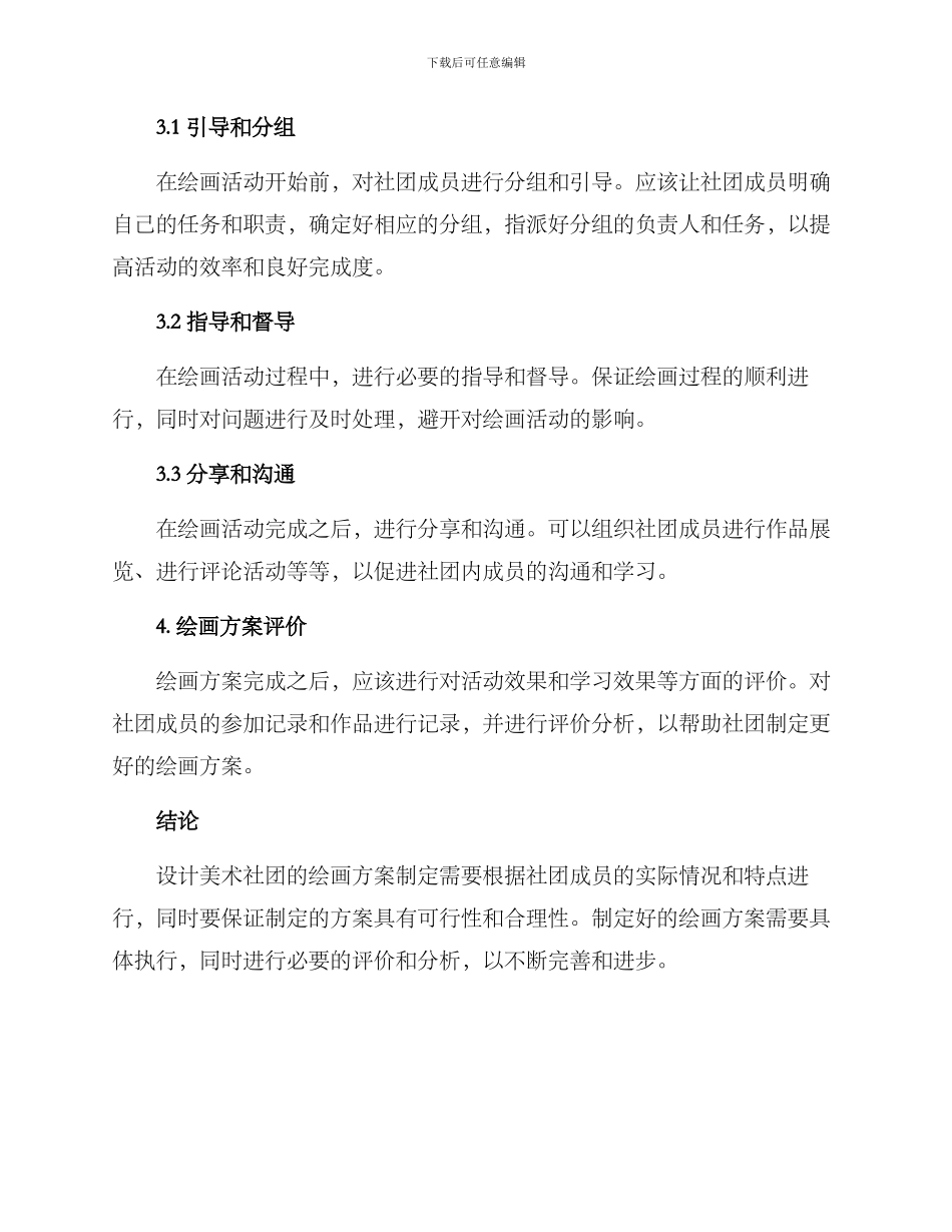 设计美术社团绘画方案_第3页