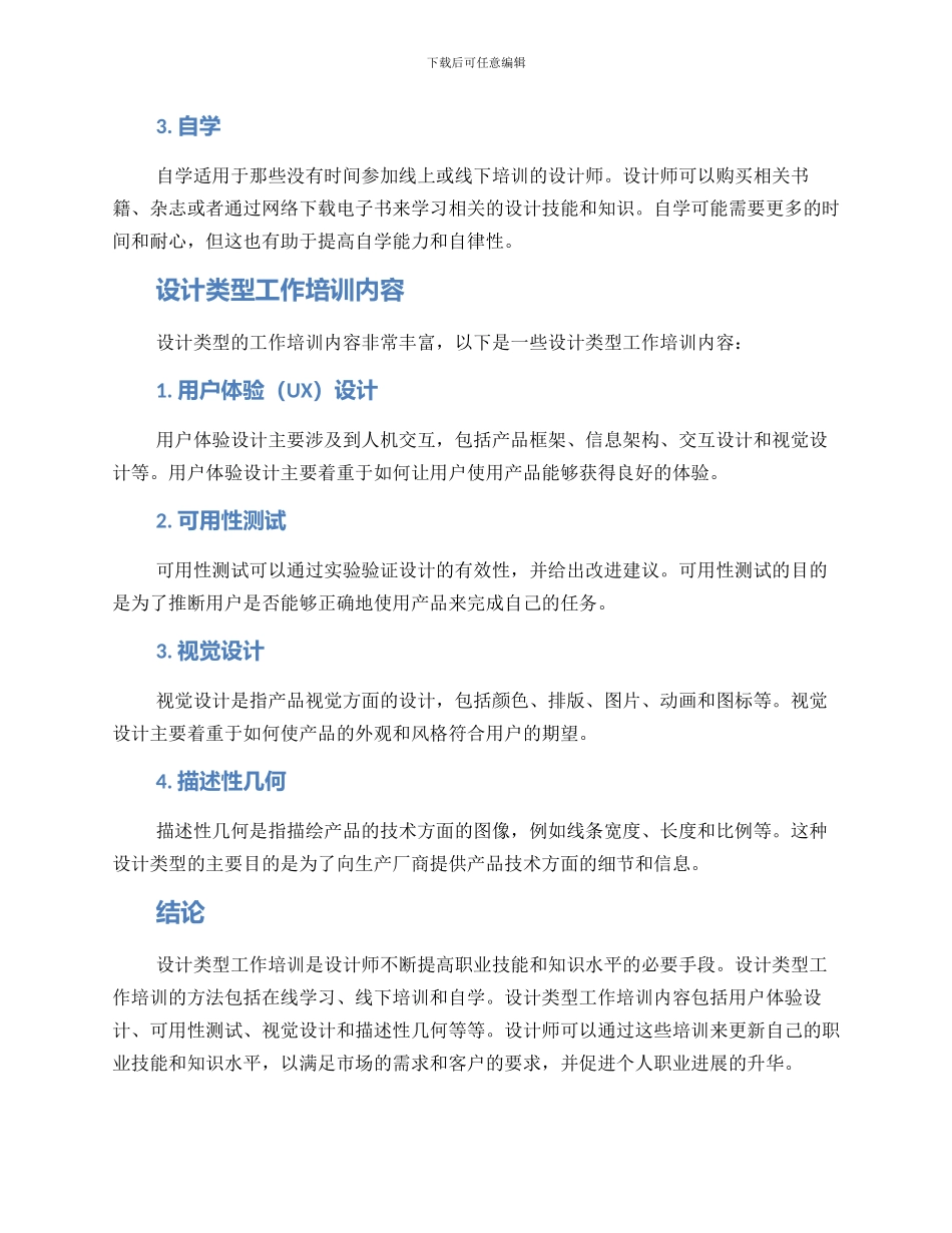 设计类型工作培训方案_第2页