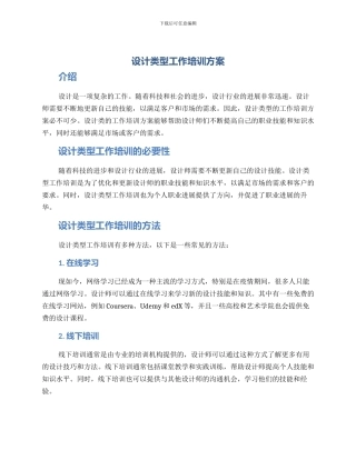 设计类型工作培训方案