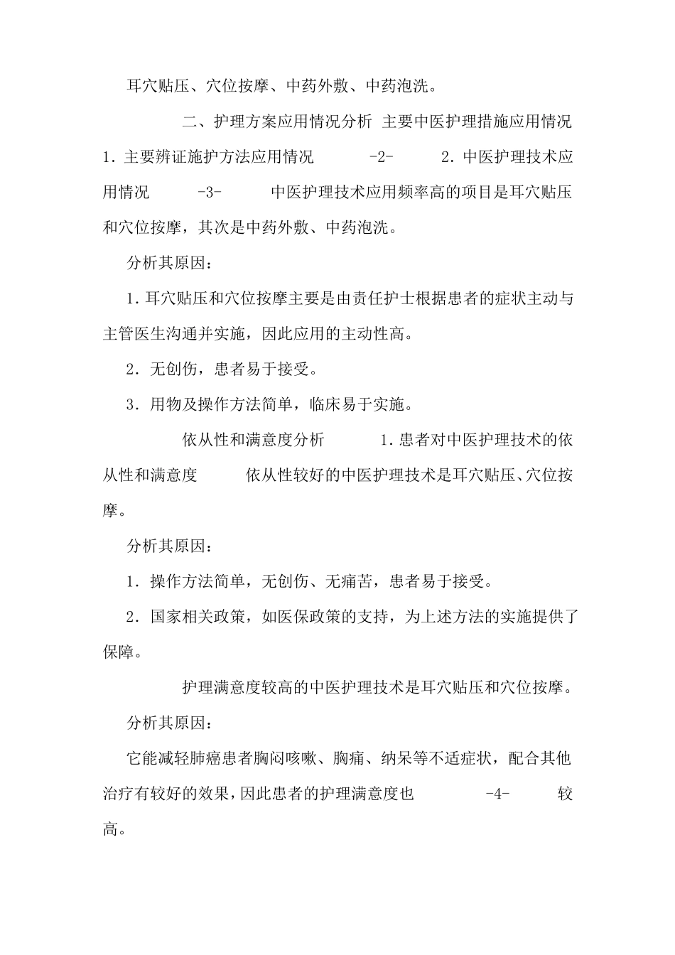 中医护理方案实施总结_第2页