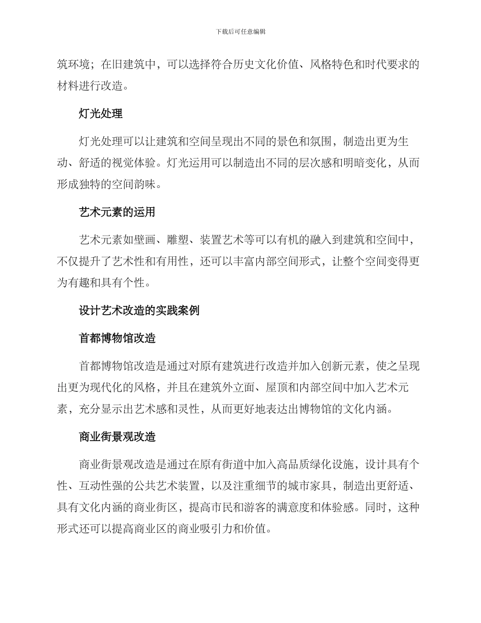 设计艺术改造方案_第2页