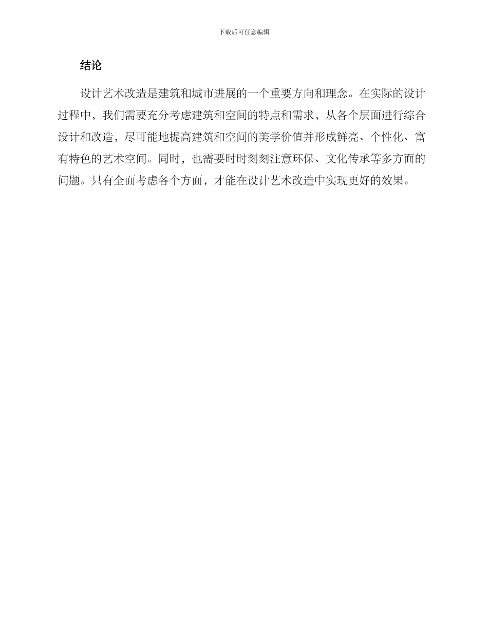 设计艺术改造方案_第3页