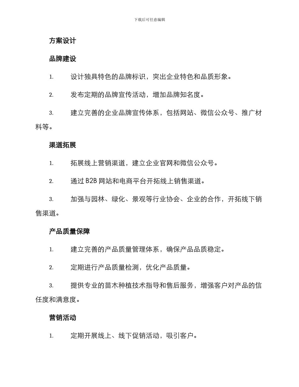 设计苗木营销方案_第2页