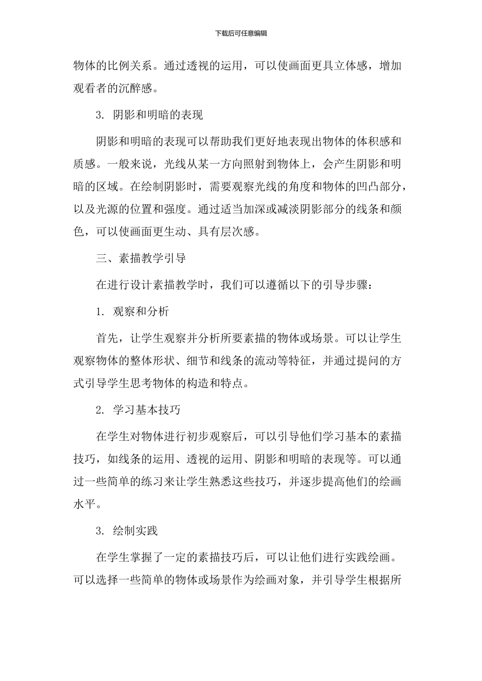 设计素描教学引导_第2页