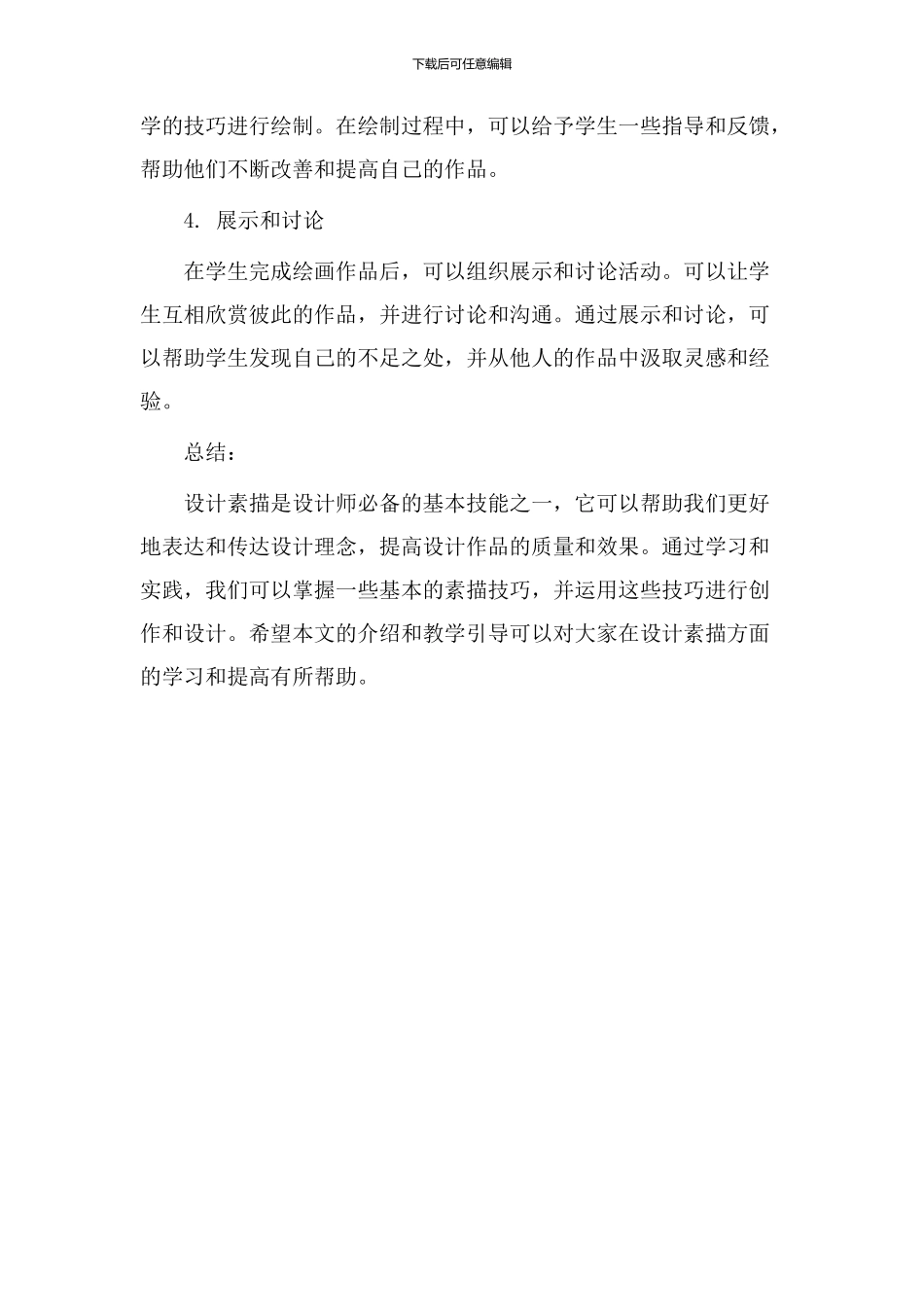 设计素描教学引导_第3页