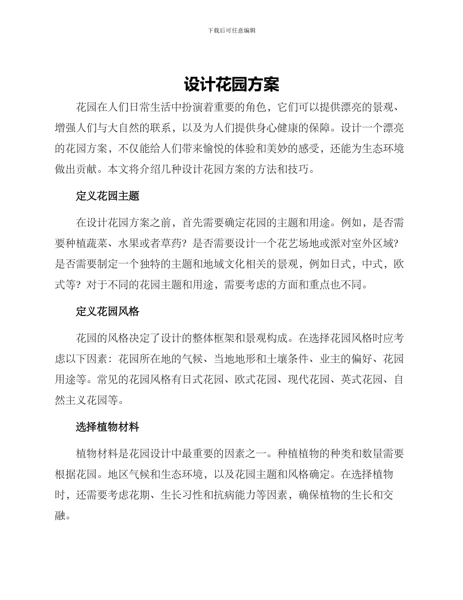设计花园方案_第1页