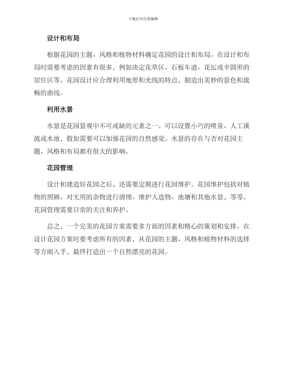 设计花园方案_第2页