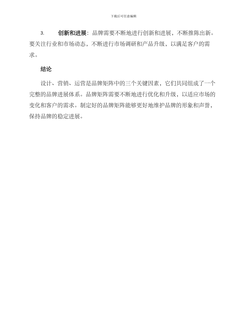 设计营销运营方案_第3页