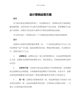 设计营销运营方案