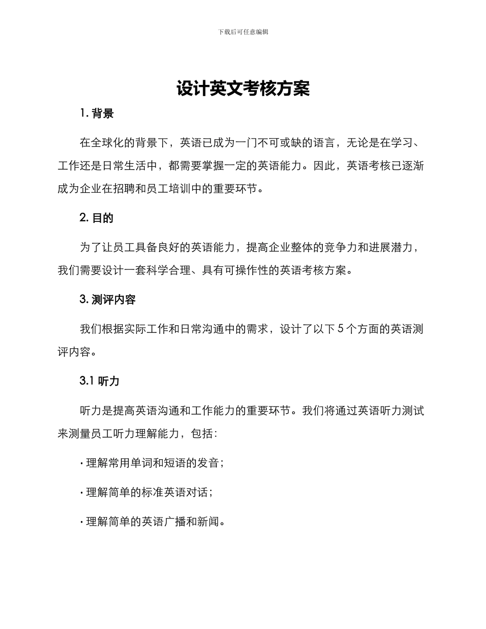 设计英文考核方案_第1页