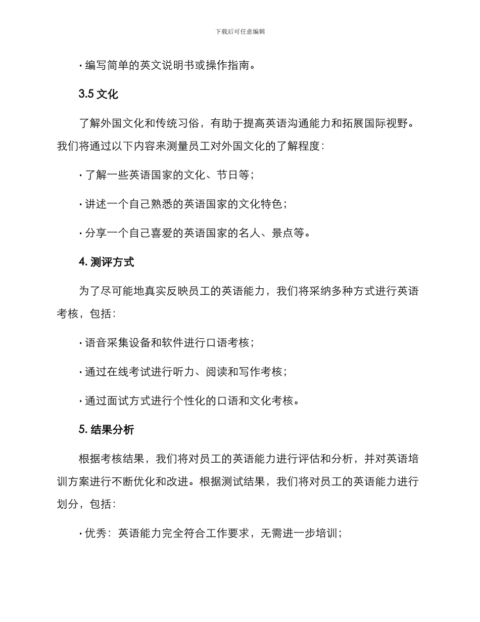 设计英文考核方案_第3页