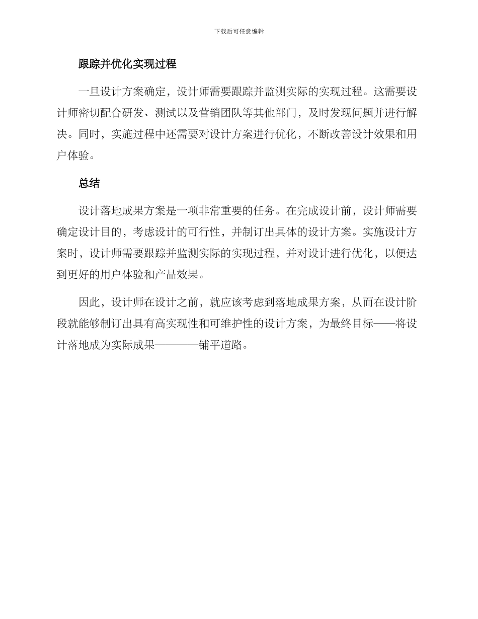 设计落地成果方案_第2页