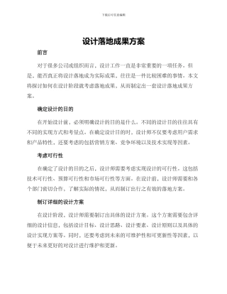 设计落地成果方案
