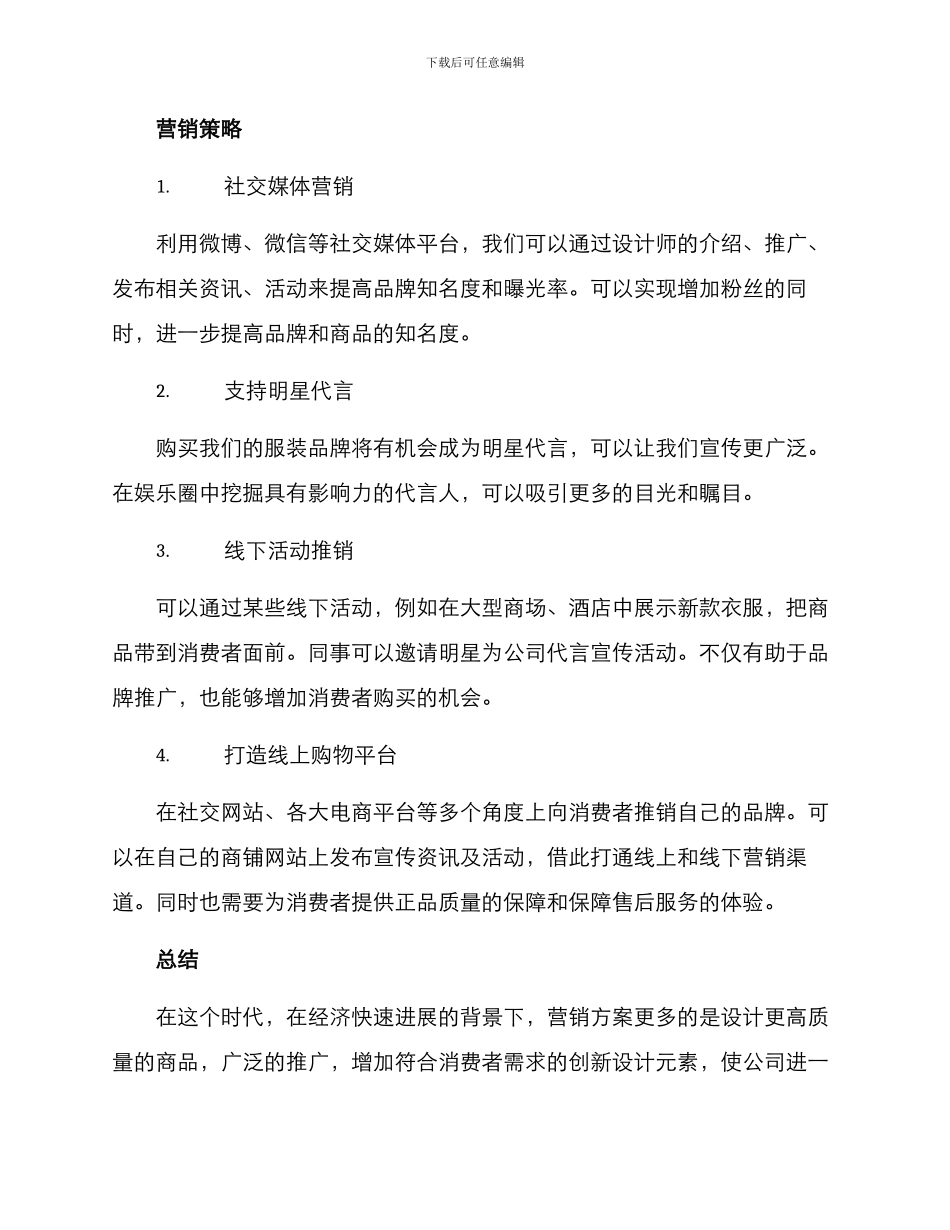 设计衣服营销方案_第2页