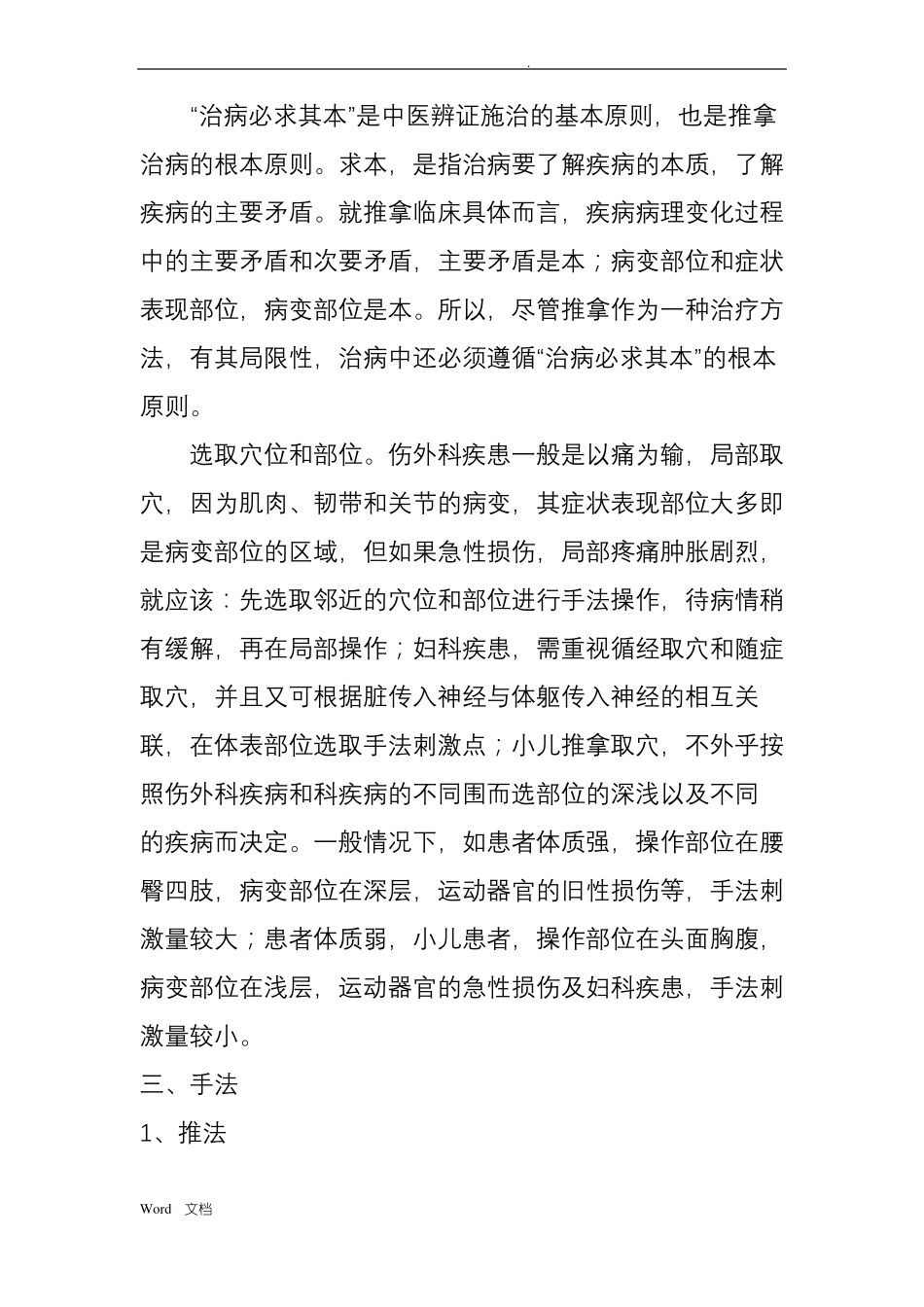 中医推拿疗法_第2页