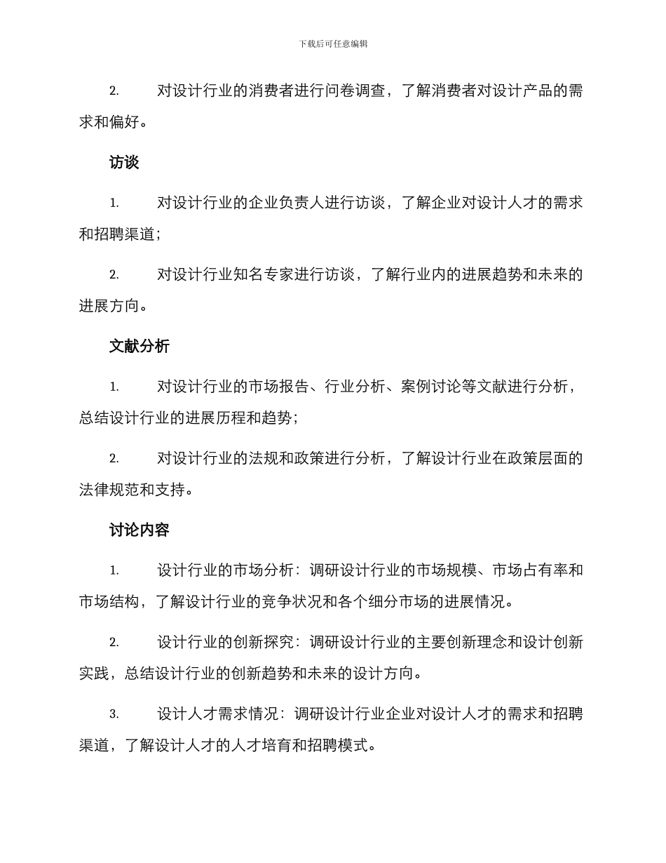 设计行业调研方案_第2页