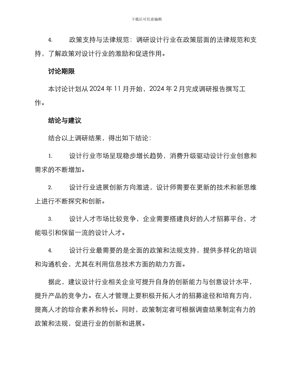 设计行业调研方案_第3页