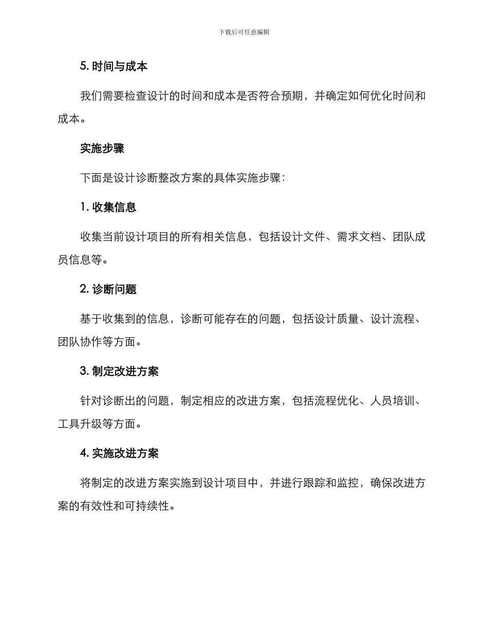 设计诊断整改方案_第2页