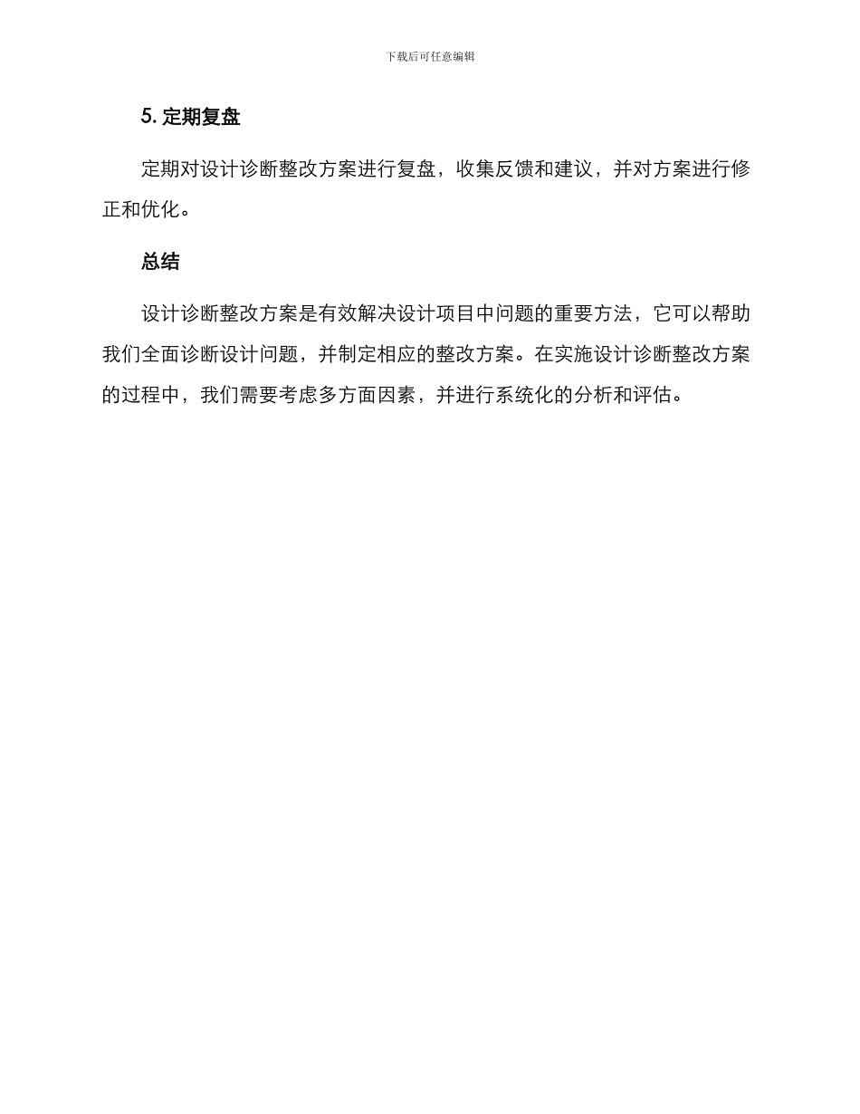 设计诊断整改方案_第3页