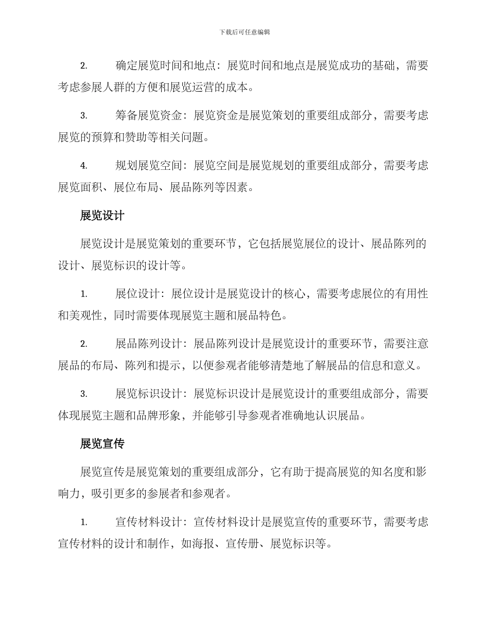 设计观摩展览方案_第2页